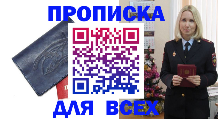 регистрация в Красноярске