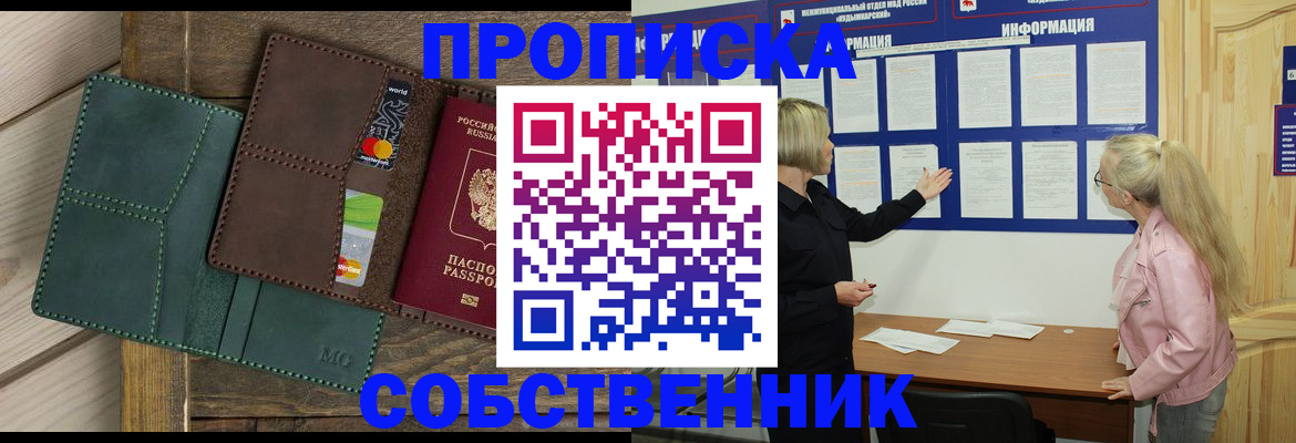 временная регистрация законно в Красноярске