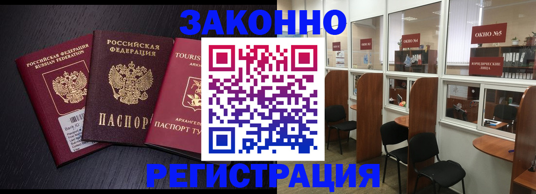 где прописаться в Красноярске